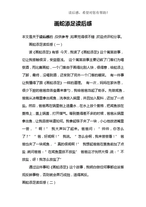 画蛇添足读后感