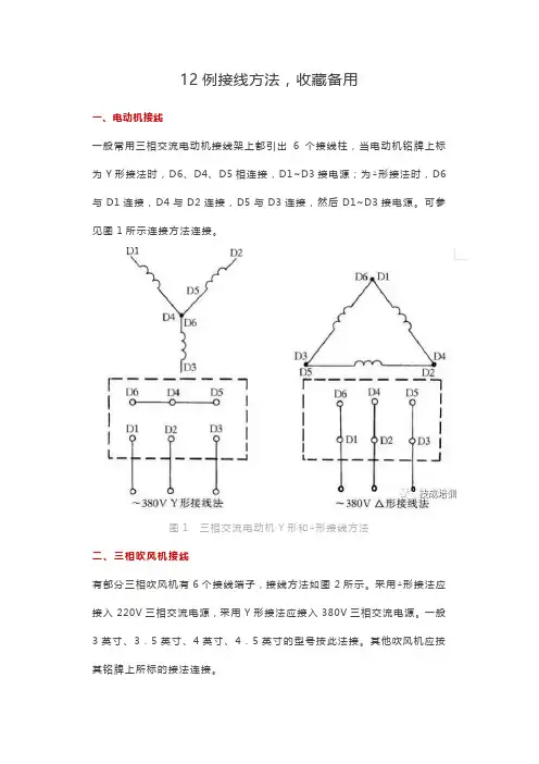 常用电机 例接线方法