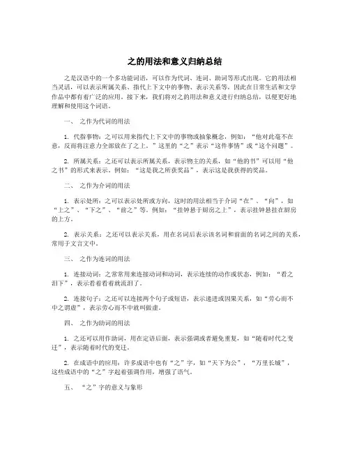 之的用法和意义归纳总结
