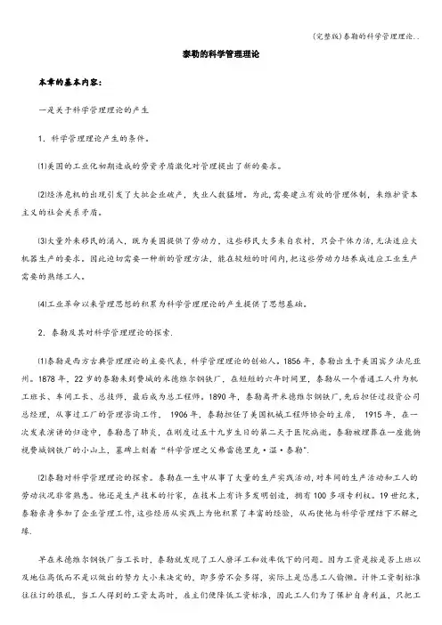 (完整版)泰勒的科学管理理论..
