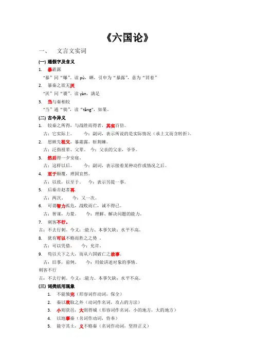 文言文六国论详细整理