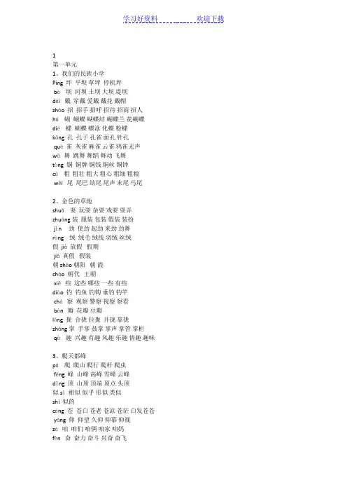 人教版三年级语文上册生字拼音组词
