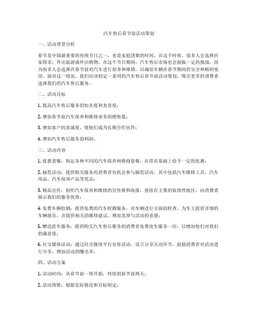 汽车售后春节前活动策划