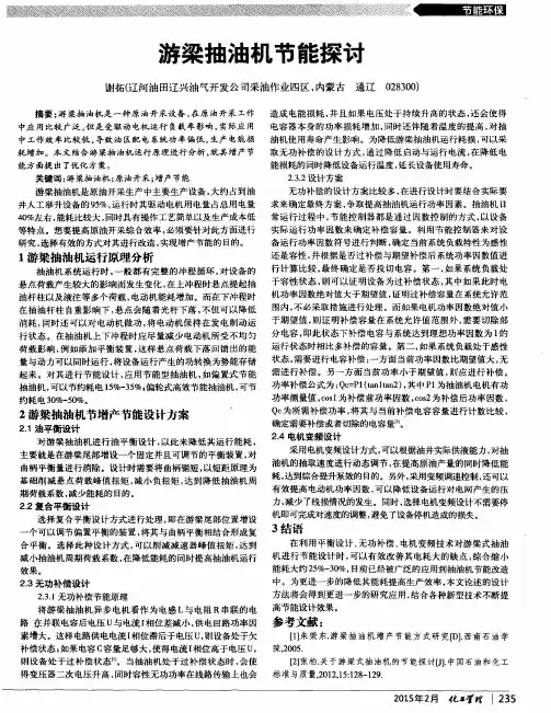 游梁抽油机节能探讨