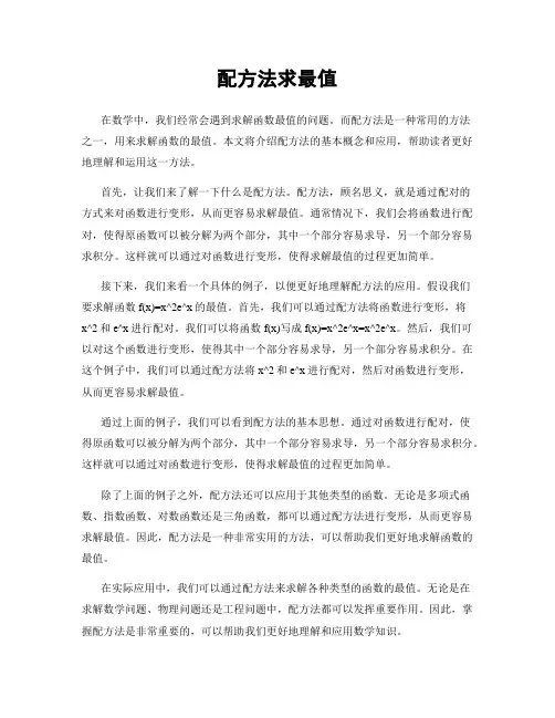 配方法求最值