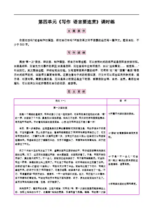 八年级上册语文部编版课时练第四单元《写作 语言要连贯》 试题试卷 含答案解析(2)