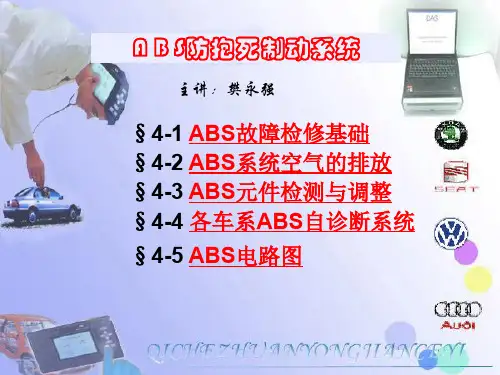 ABS故障诊断技术.ppt