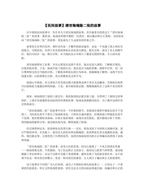 【民间故事】清官海瑞除二张的故事