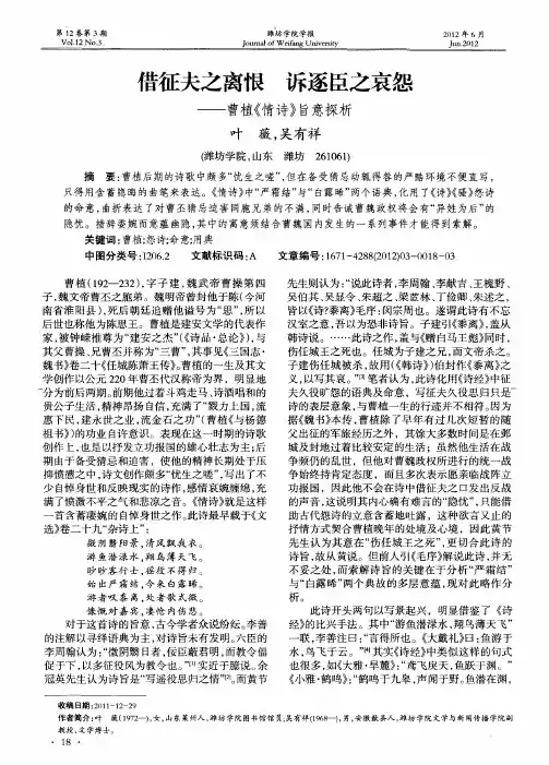 借征夫之离恨 诉逐臣之哀怨——曹植《情诗》旨意探析