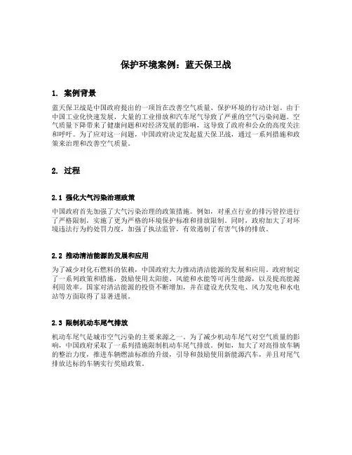 保护环境案例