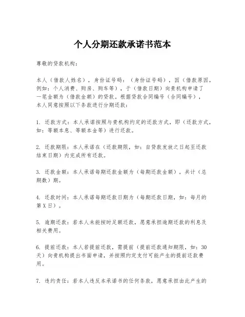 个人分期还款承诺书范本