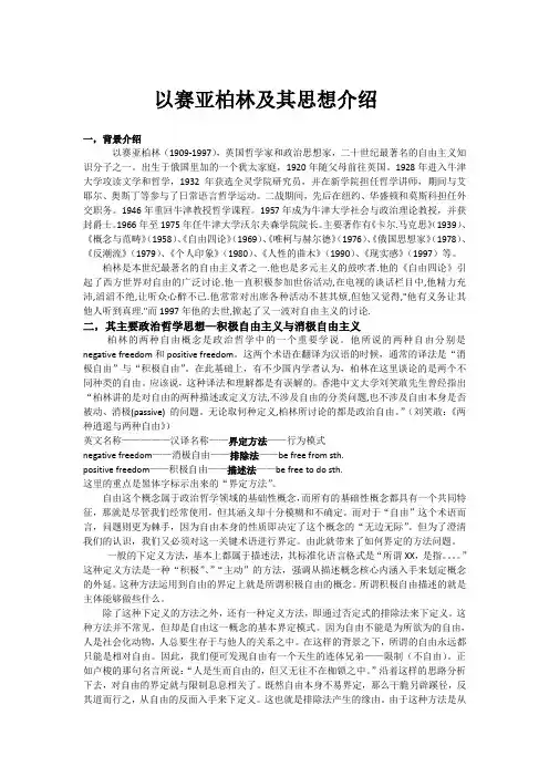 以赛亚柏林