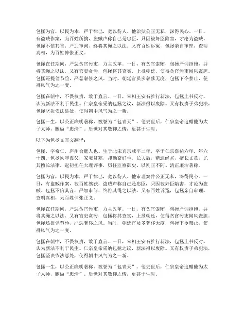 包青天文言文翻译
