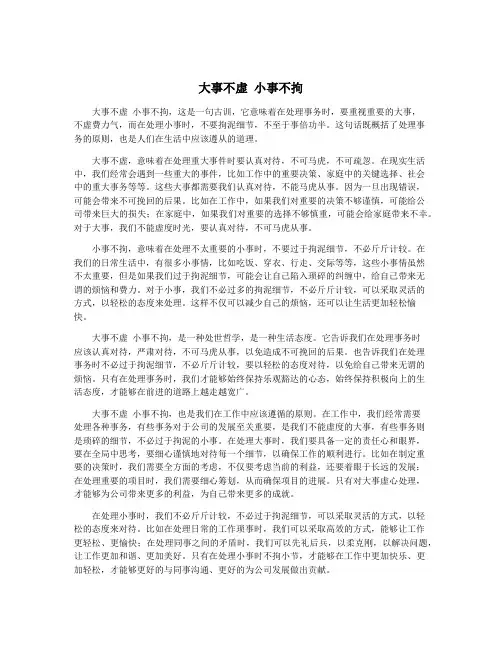 大事不虚 小事不拘
