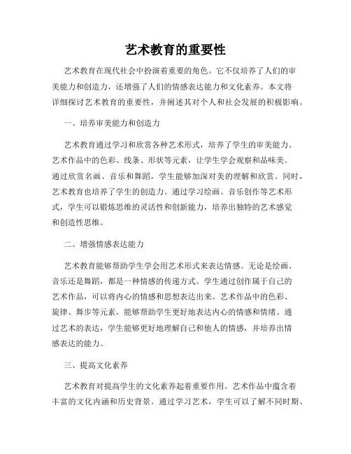 艺术教育的重要性
