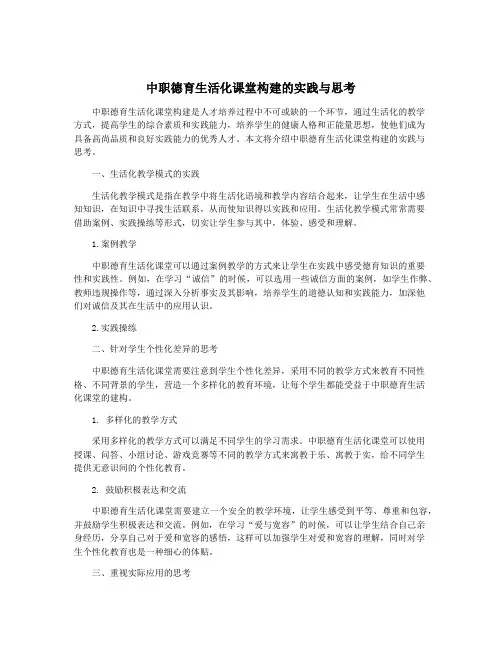 中职德育生活化课堂构建的实践与思考
