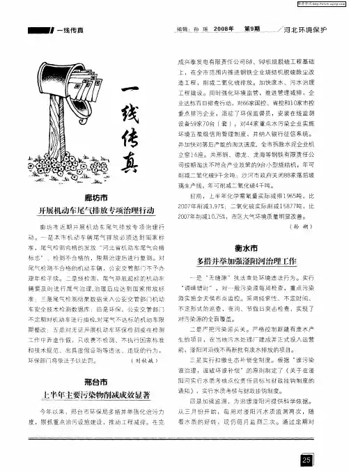 衡水市：多措并举加强滏阳河治理工作