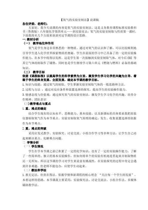 氧气的实验室制法说课稿