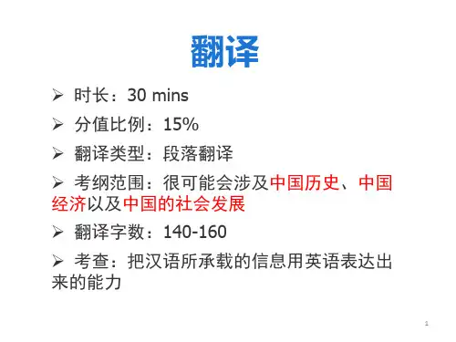 CET4新四级翻译技巧讲解(课堂PPT)