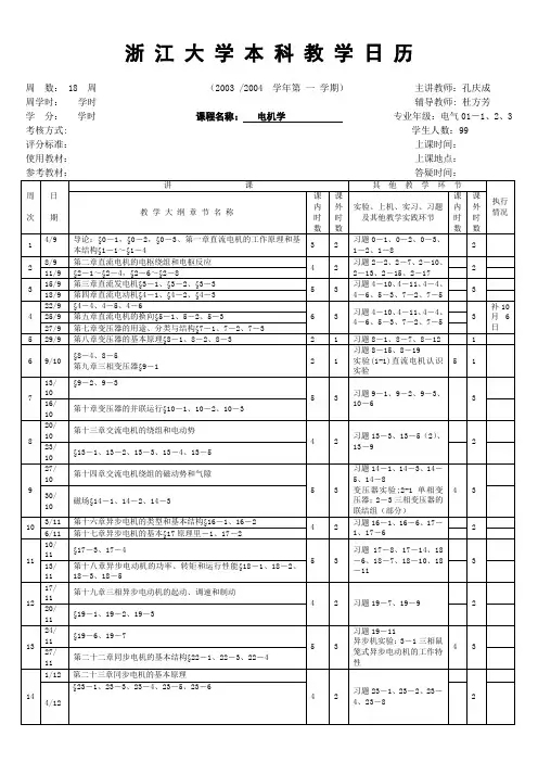 浙江大学本科教学日历