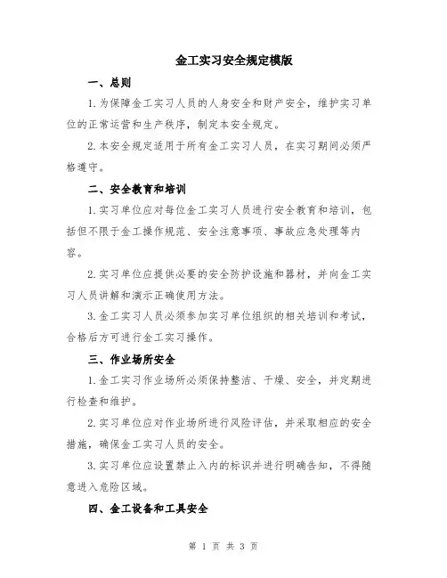 金工实习安全规定模版