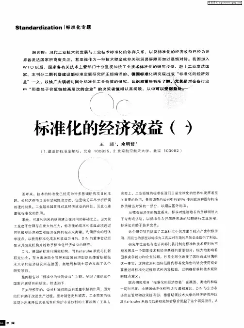 标准化的经济效益(一)