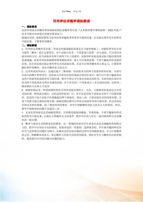 九年级数学上册 第三章 概率的进一步认识 1 用树状图或表格求概率 用列举法求概率课标解读素材 (新