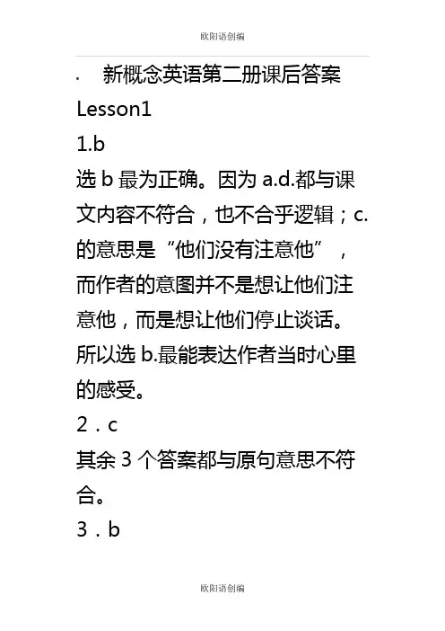 新概念英语第二册课后答案(全部)之欧阳语创编