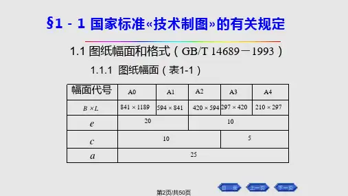 cA画法几何工程制图道路与桥梁制图制图的基本知识