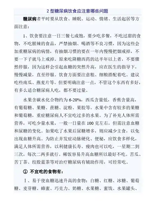 2型糖尿病饮食应注意哪些问题