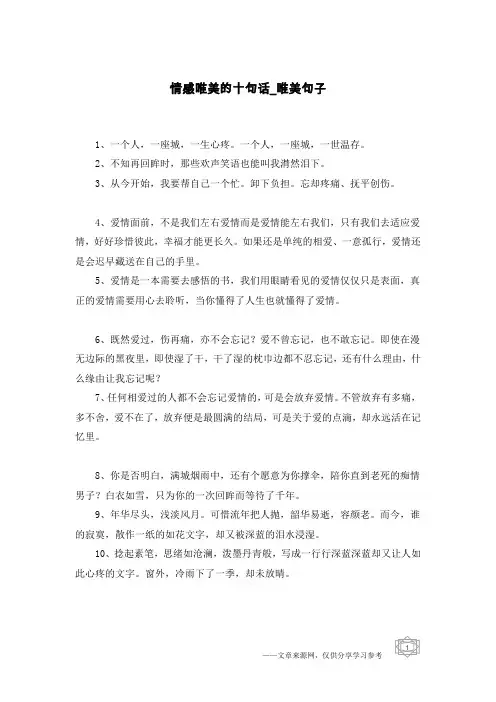 情感唯美的十句话-唯美句子