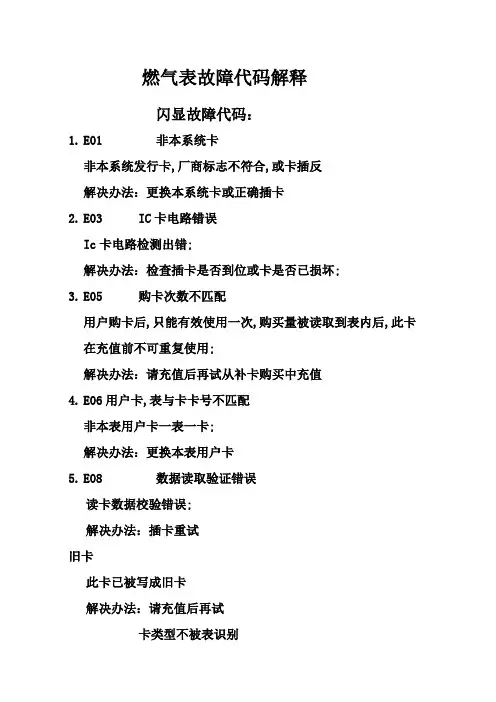 燃气表提示代码解释