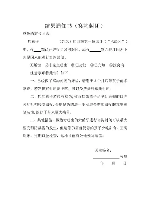 窝沟封闭结果通知书