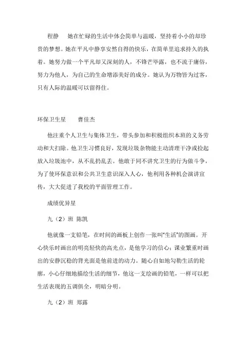 九(2)班班级之星