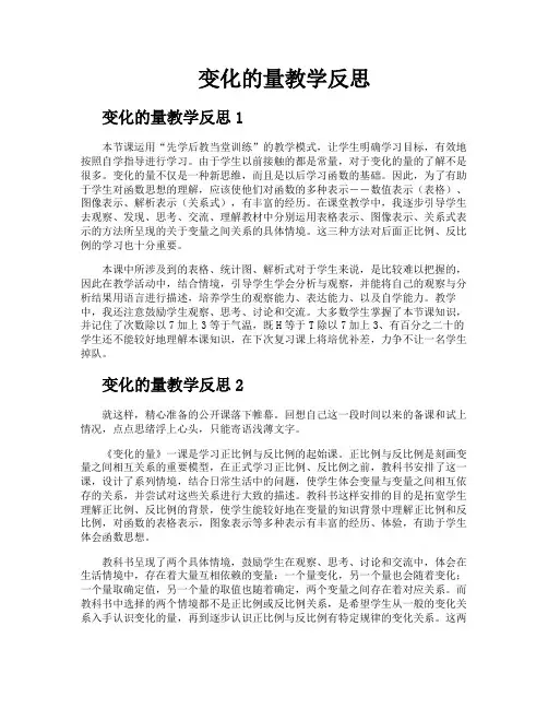 变化的量教学反思