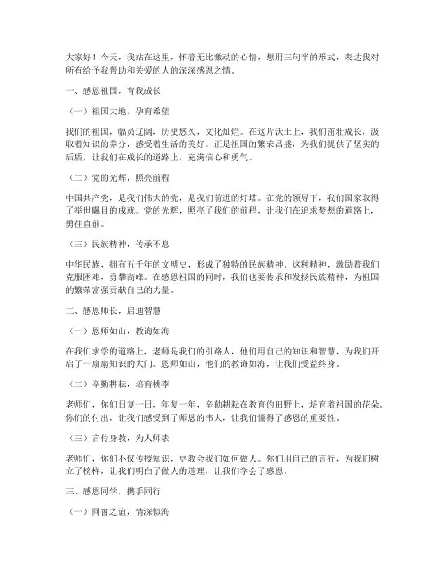 三句半感恩演讲稿范文