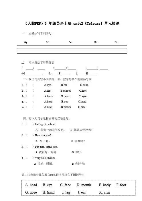 (人教PEP)3年级英语上册unit2《Colours》单元检测三套b、小英用所给词的适当形式填空