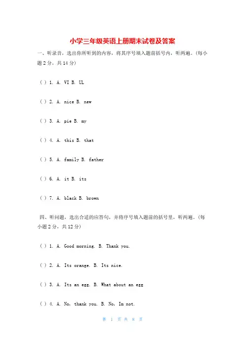 小学三年级英语上册期末试卷及答案