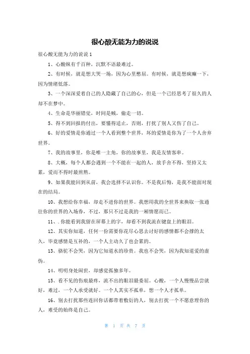 很心酸无能为力的说说