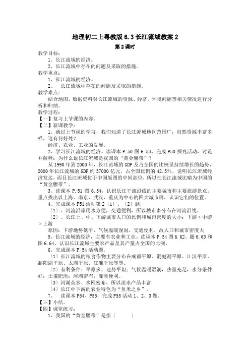 地理初二上粤教版6.3长江流域教案2