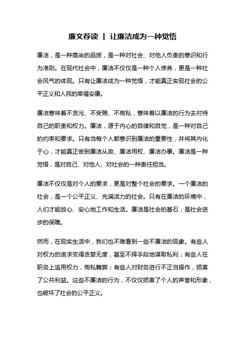 廉文荐读 丨 让廉洁成为一种觉悟