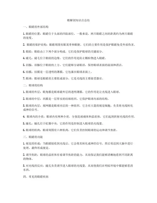 眼解剖知识点总结