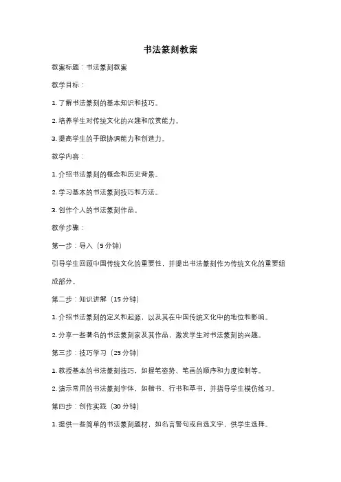 书法篆刻教案