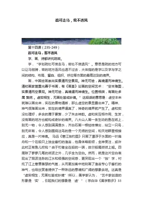 疏可走马，密不透风