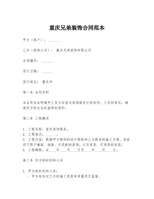 重庆兄弟装饰合同范本