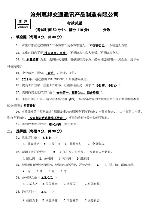新员工岗前培训考试题(有答案)