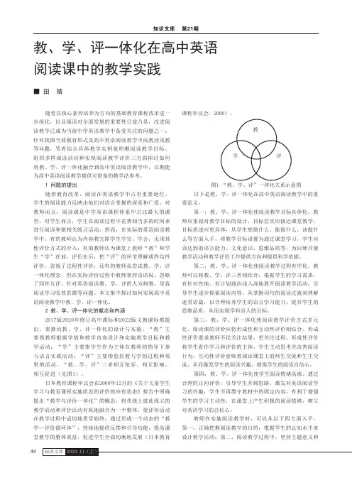 教、学、评一体化在高中英语阅读课中的教学实践
