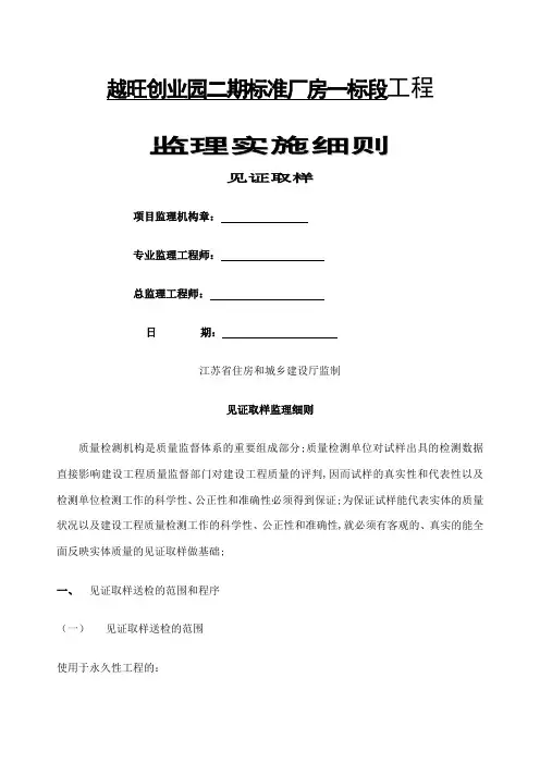 见证取样监理细则