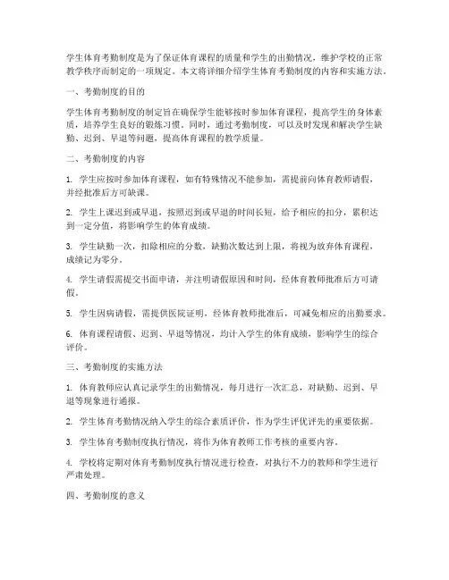 学生体育考勤制度