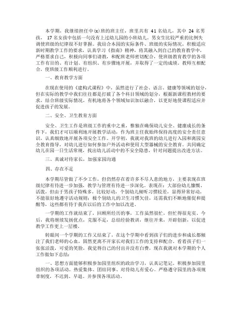 幼儿园中班上学期工作总结15篇
